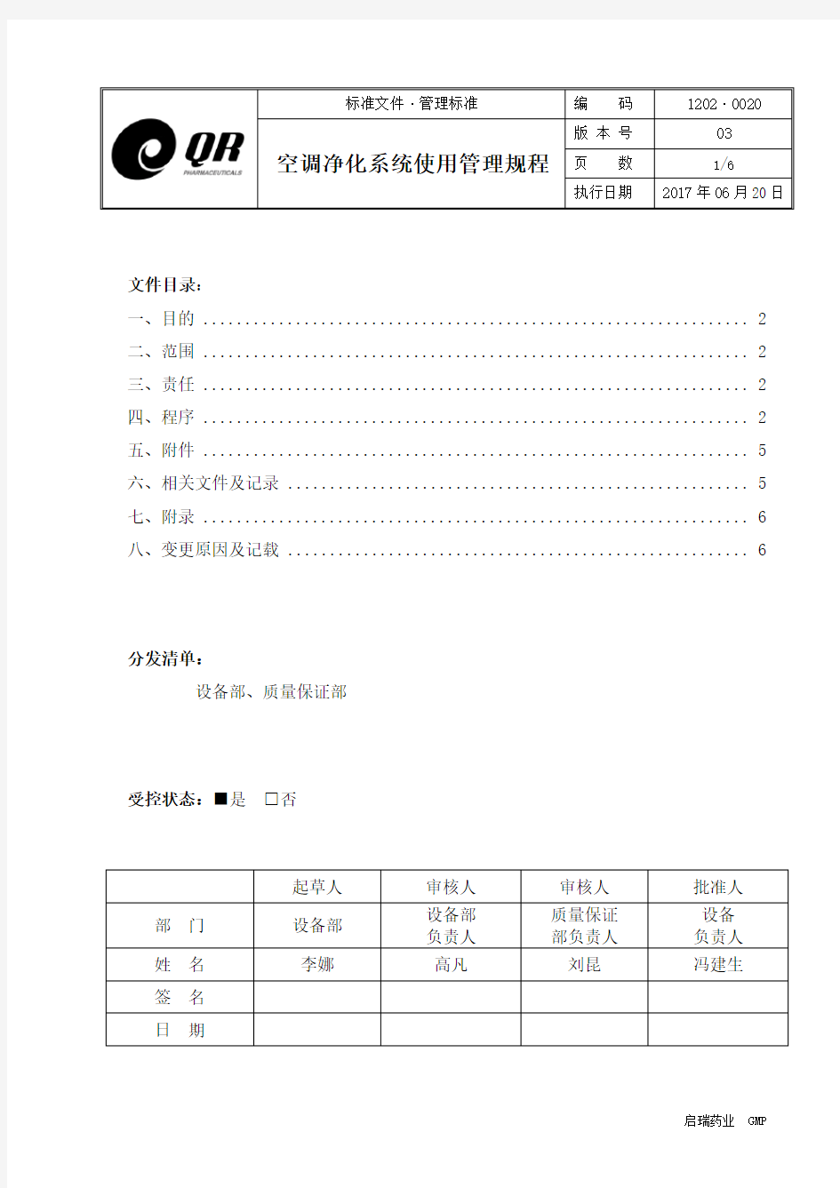 1202·0020-03 空调净化系统使用管理规程