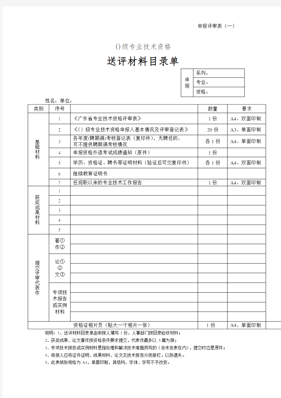 广东省高等学校讲师助理研究员资格条件