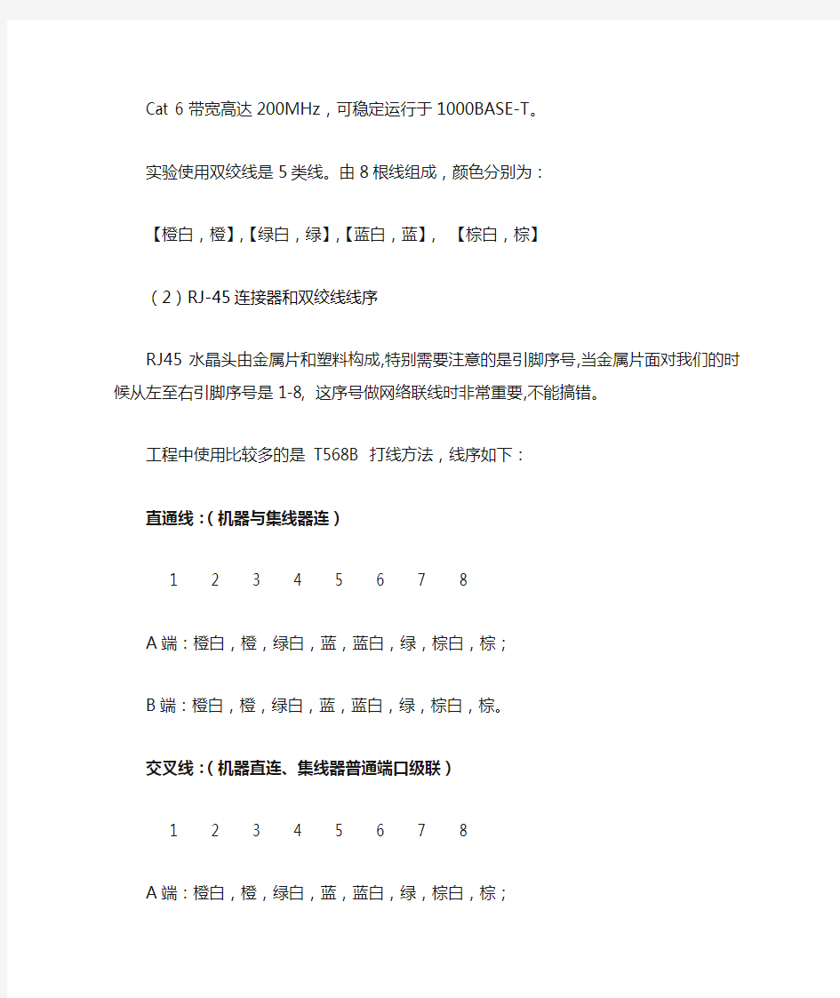 制作双绞线实验报告