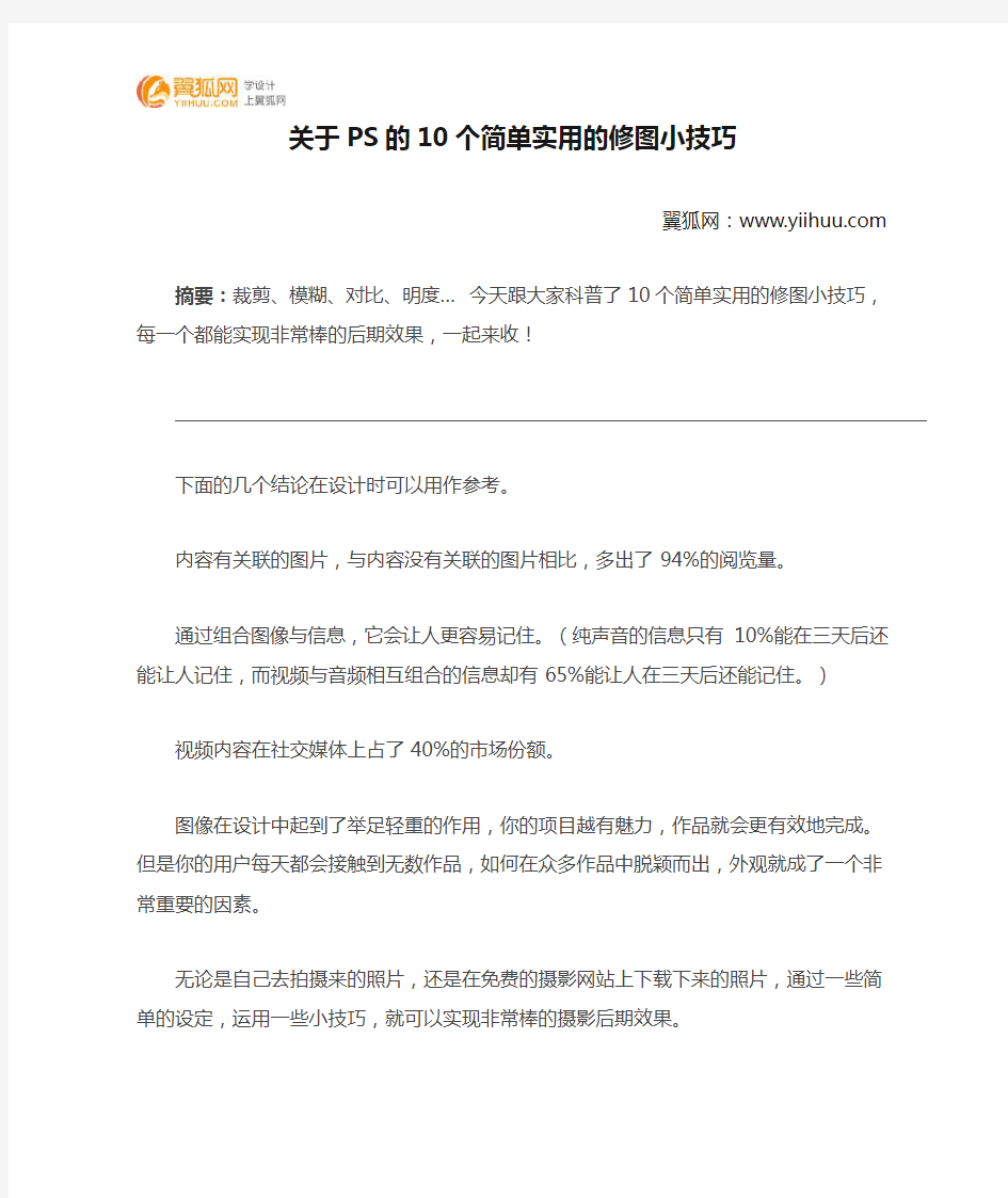 关于PS的10个简单实用的修图小技巧