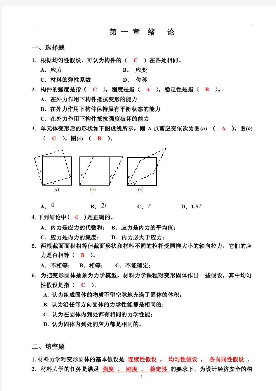 材料力学习题册参考答案19章