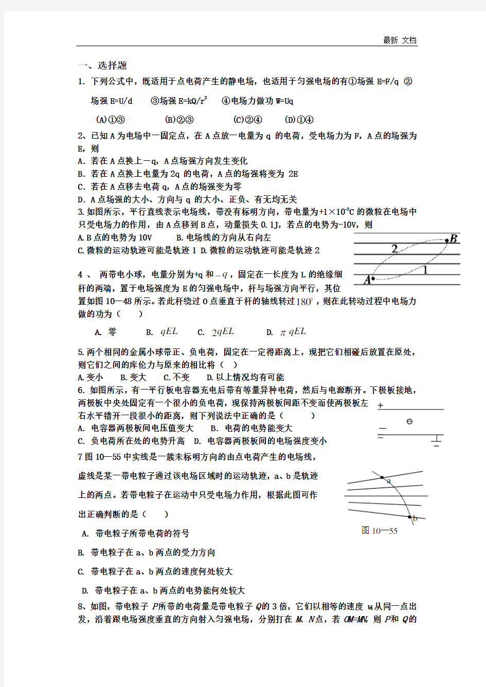 2020年高中物理静电场经典例题