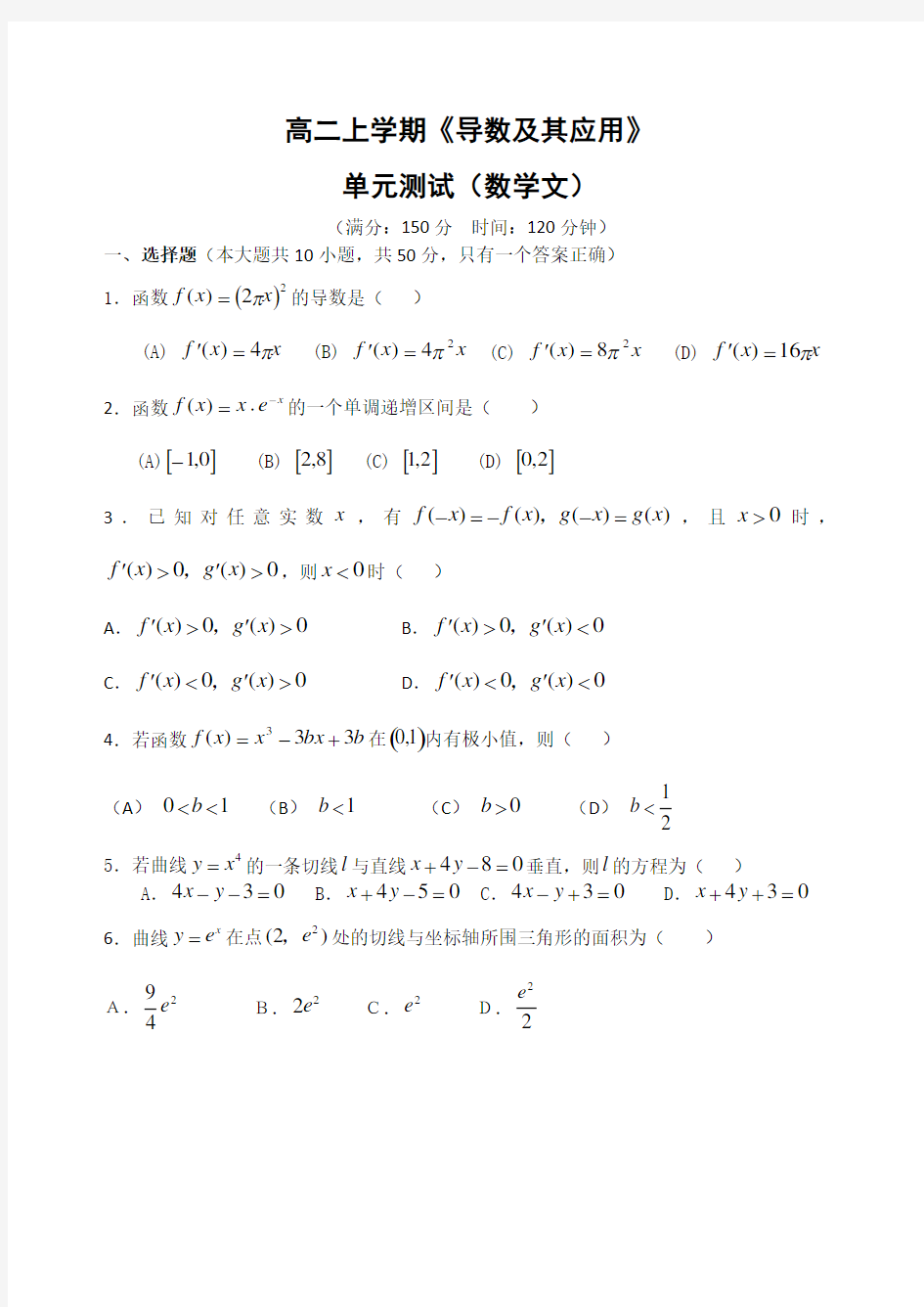 (完整word版)高二数学导数及其应用练习题