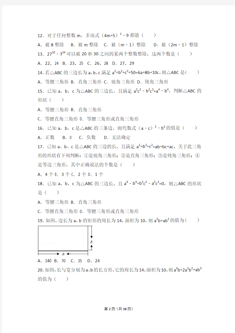 因式分解_初中数学组卷