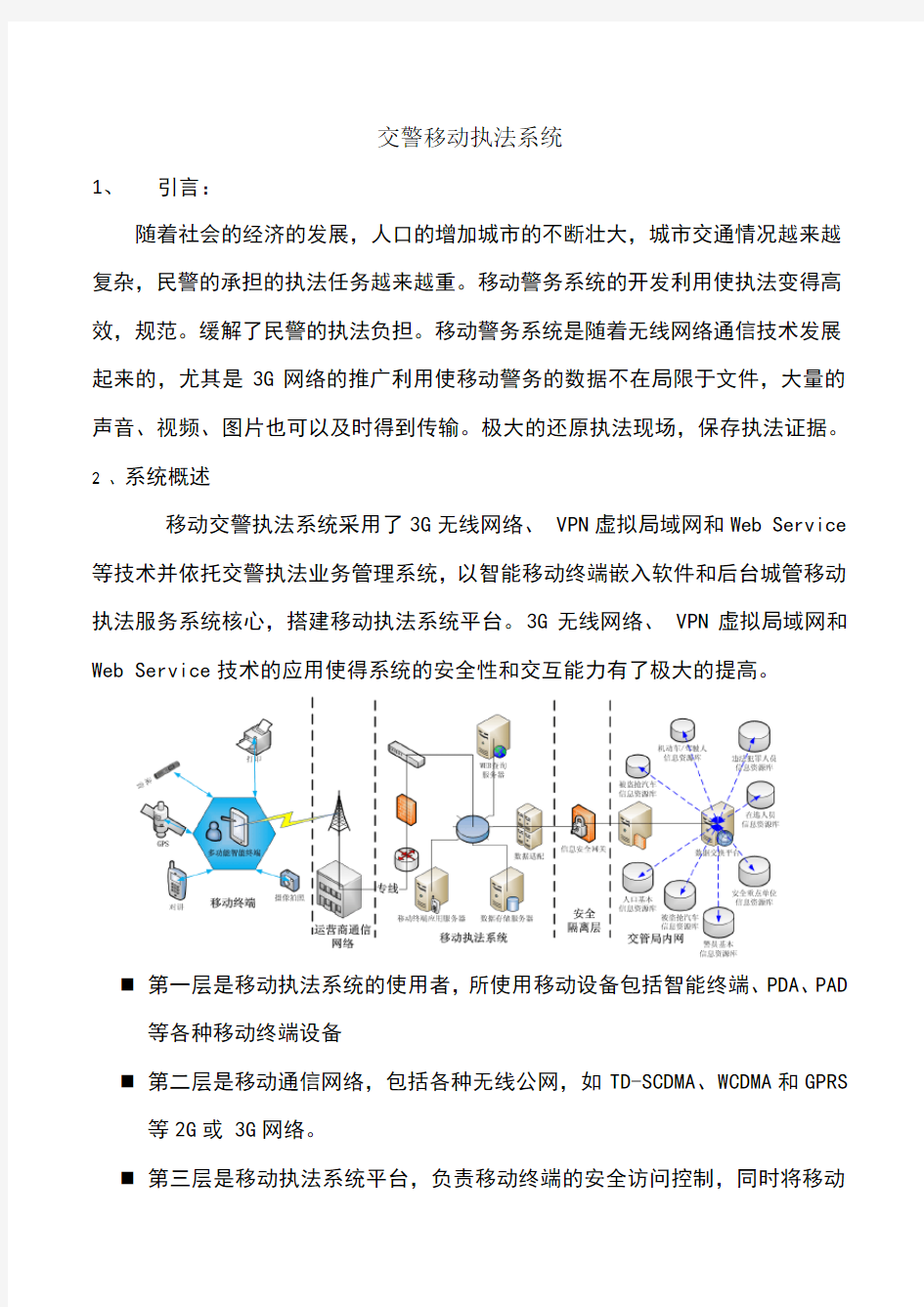 交警移动执法系统