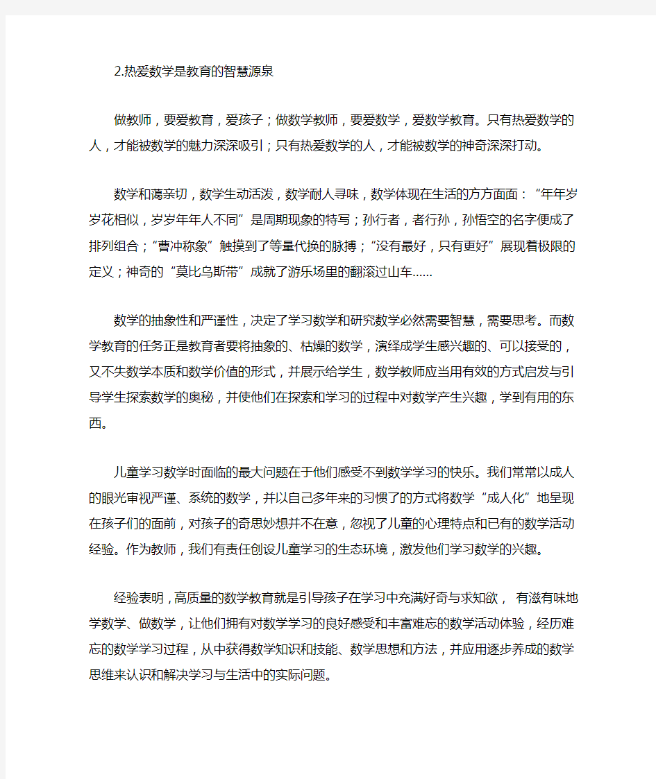 读《吴正宪老师给小学数学教师的建议》摘录