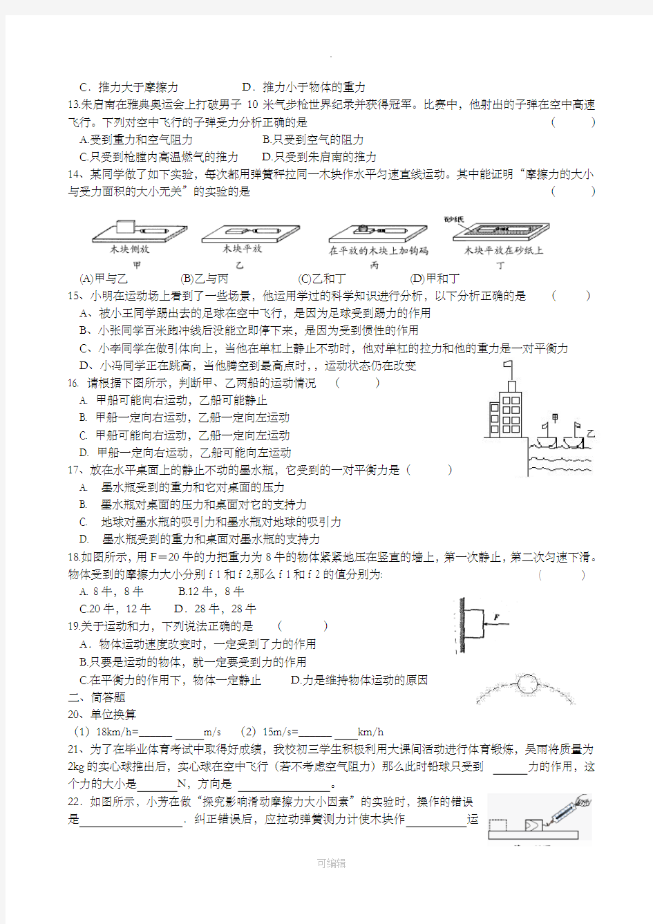 第一章机械运动和力单元测试题