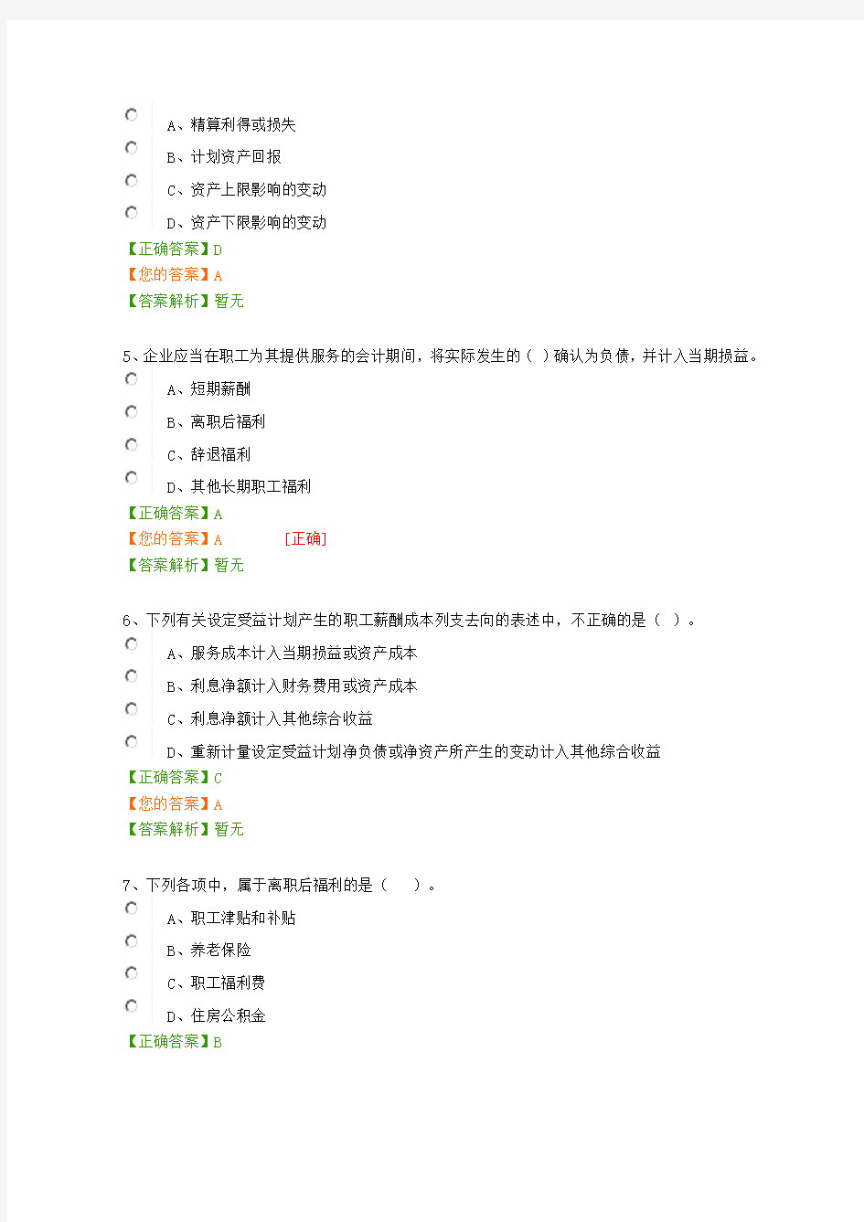 会计继续教育试题新会计准则讲解第9号——职工薪酬