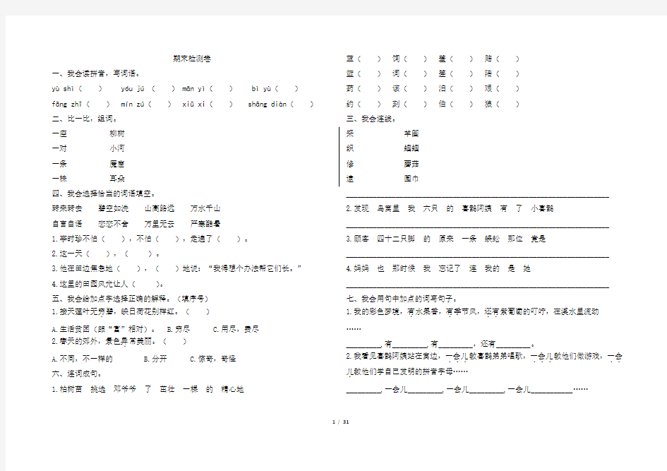 部编版二年级下册语文期末测试卷及答案共9套