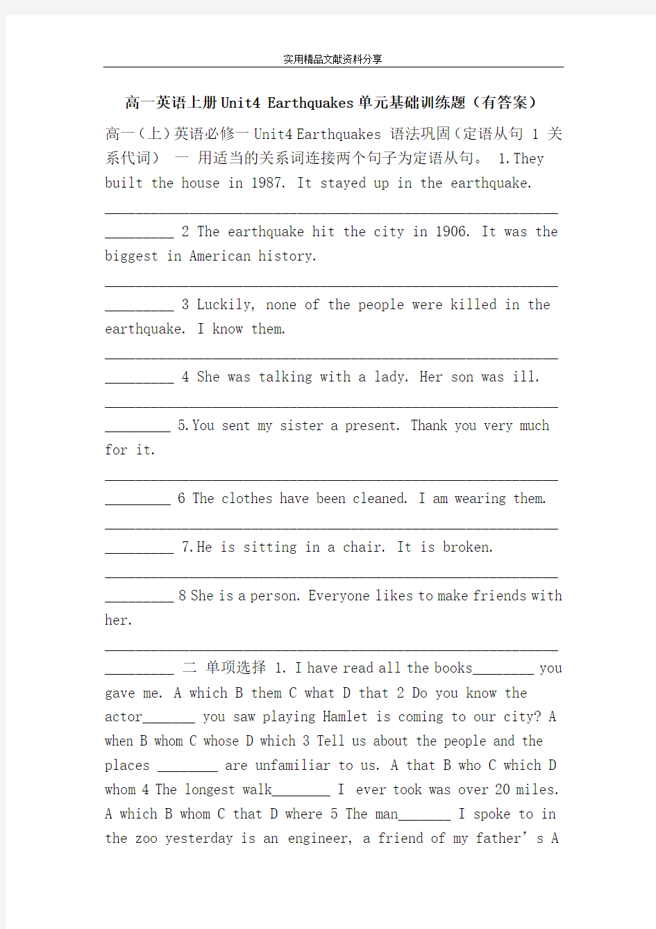 高一英语上册Unit4 Earthquakes单元基础训练题(有答案)