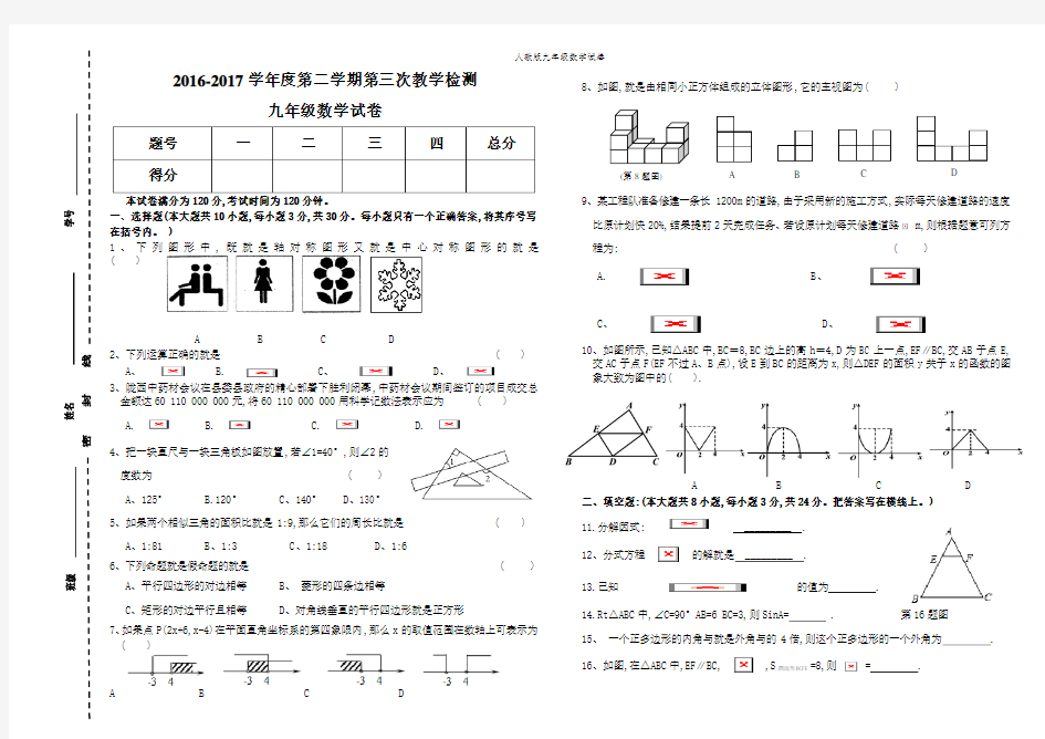 人教版九年级数学试卷