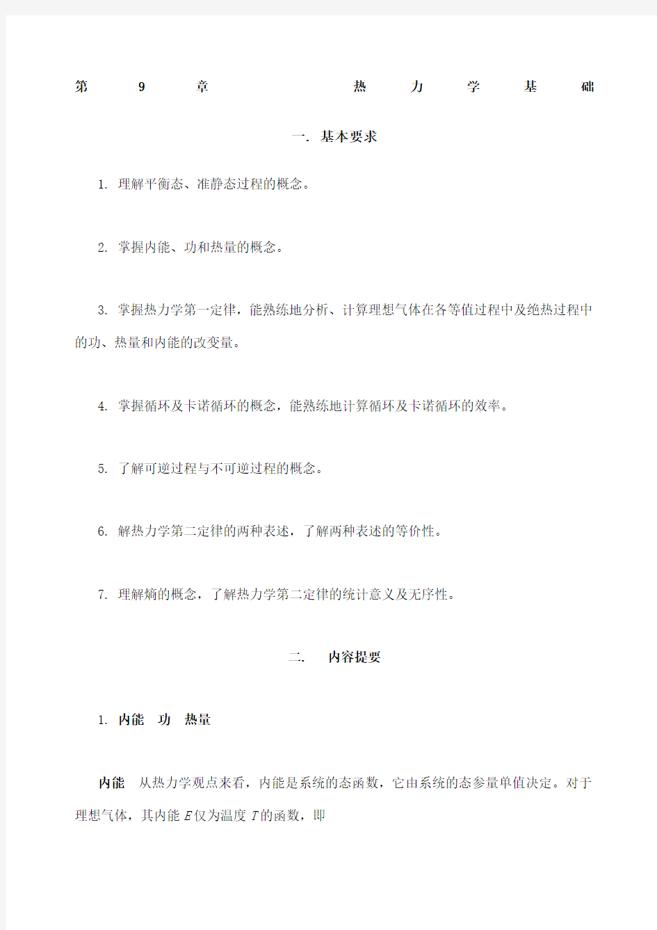 热力学 习题答案