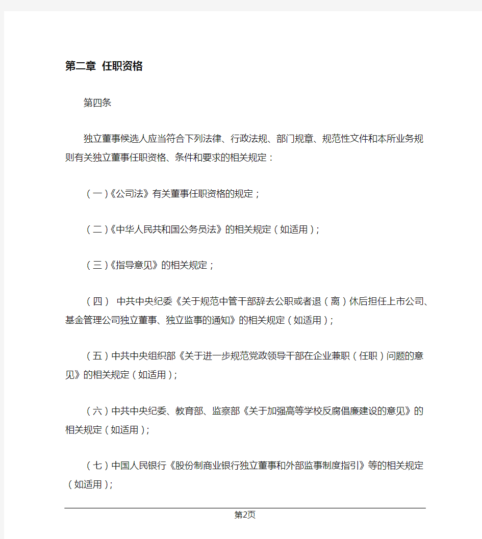 深圳证券交易所独立董事备案办法(2017年修订)