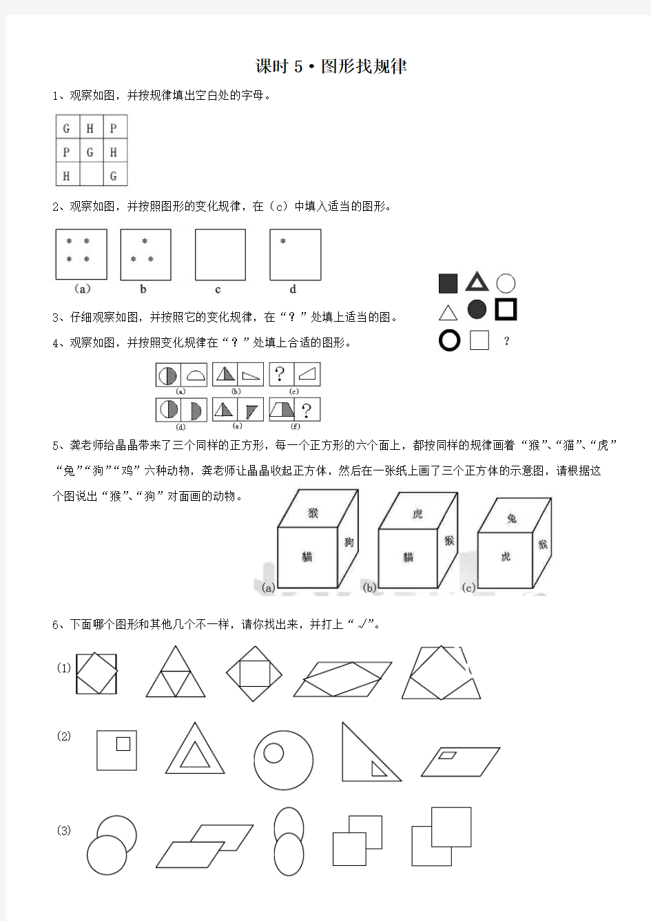 (完整版)三年级奥数找规律填图形