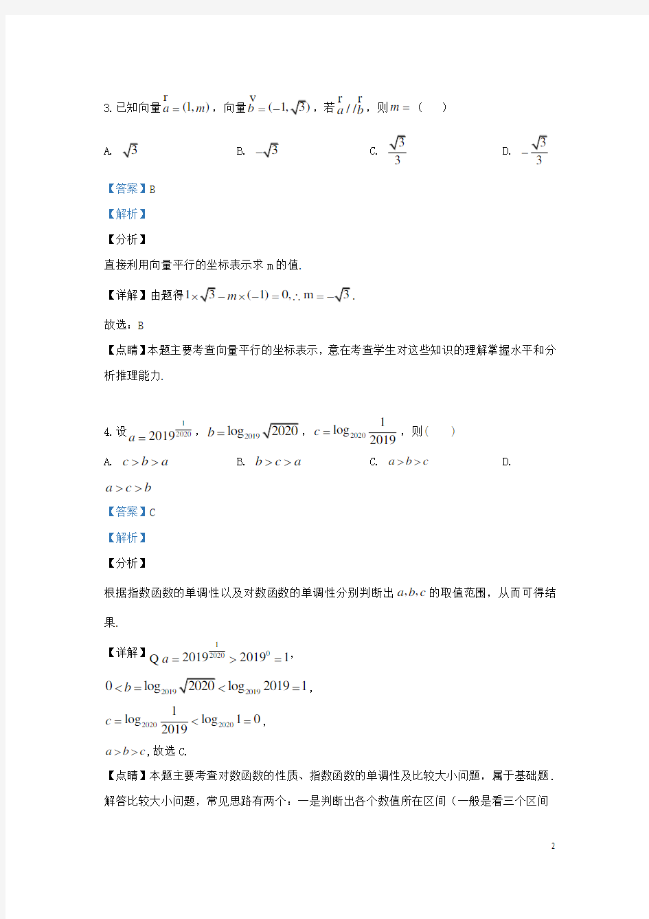 甘肃省临夏市临夏中学2020高三数学上学期第一次摸底考试试题 文(含解析)