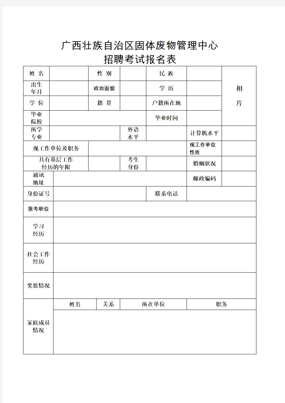 广西壮族自治区固体废物管理中心