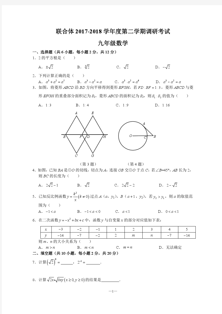 2018年南京市联合体中考二模数学试卷及答案(PDF版)