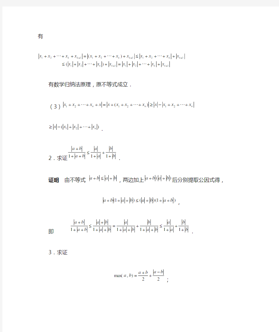 数学分析简明教程第二版第二章课后答案