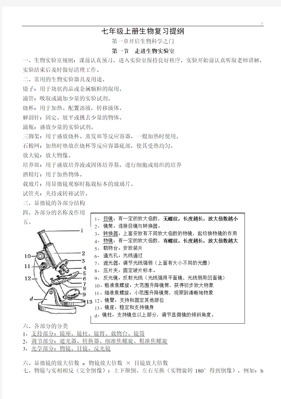 冀少版七年级上册生物复习资料提纲