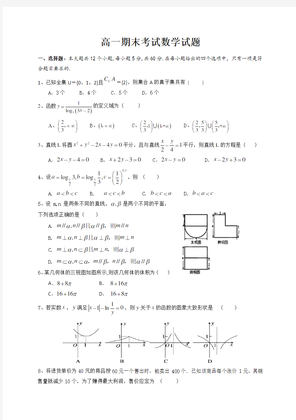 2019河南省高一上学期数学期末考试试题