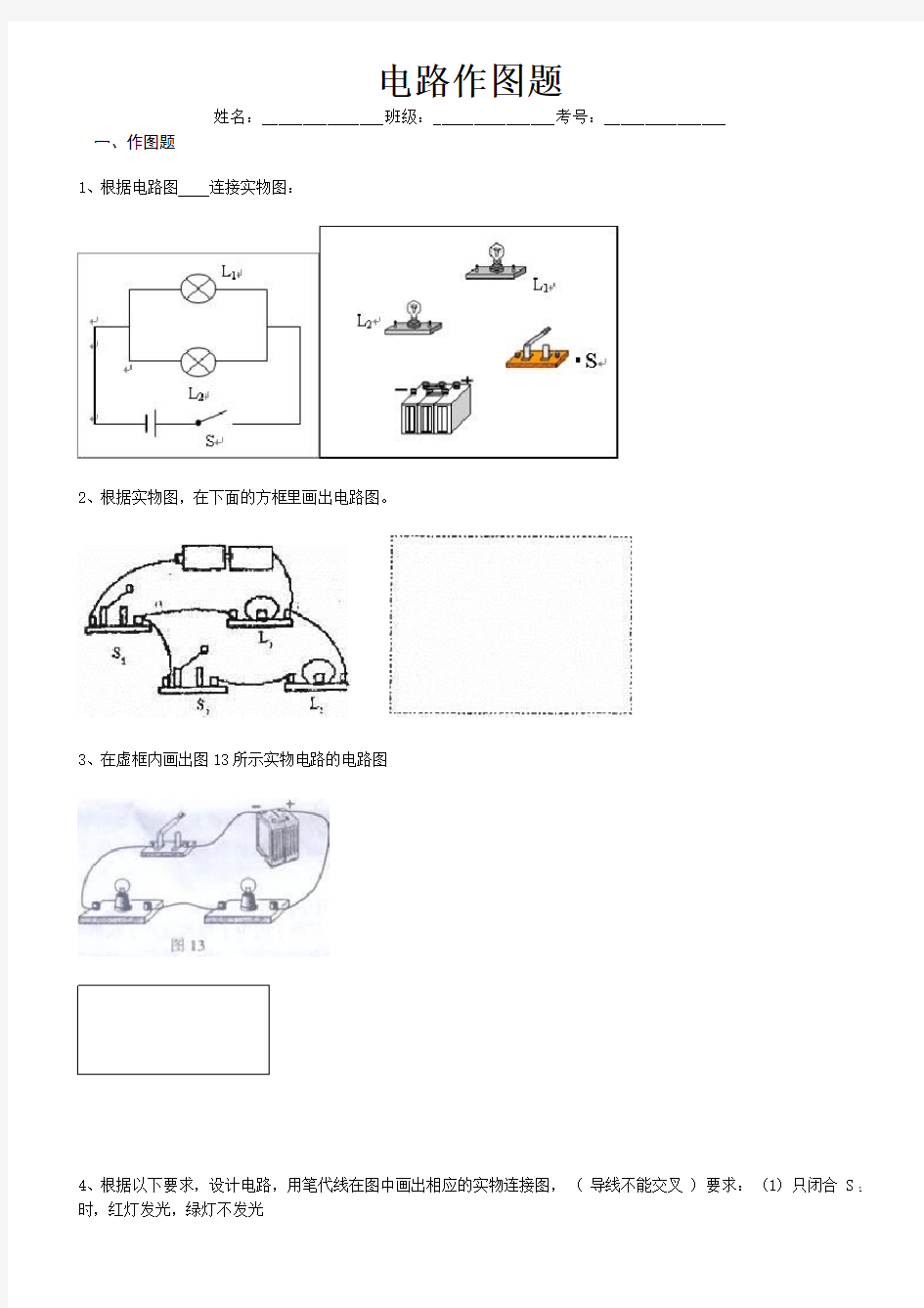 初中物理电路作图题含答案 