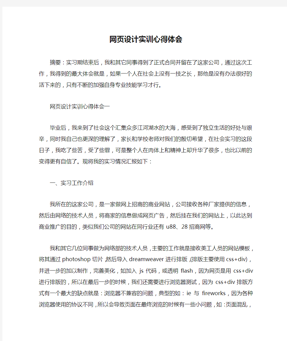 网页设计实训心得体会