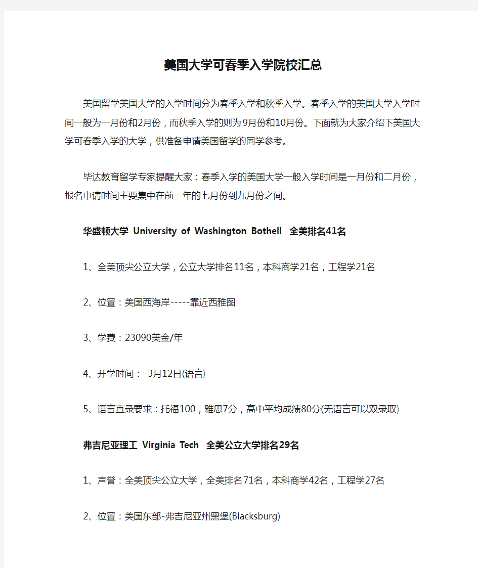 美国大学可春季入学院校汇总