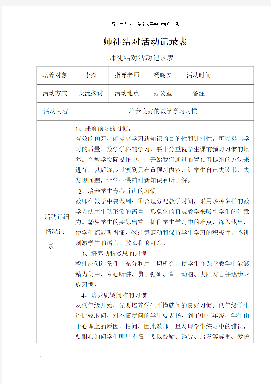 师徒结对活动记录表   徒弟