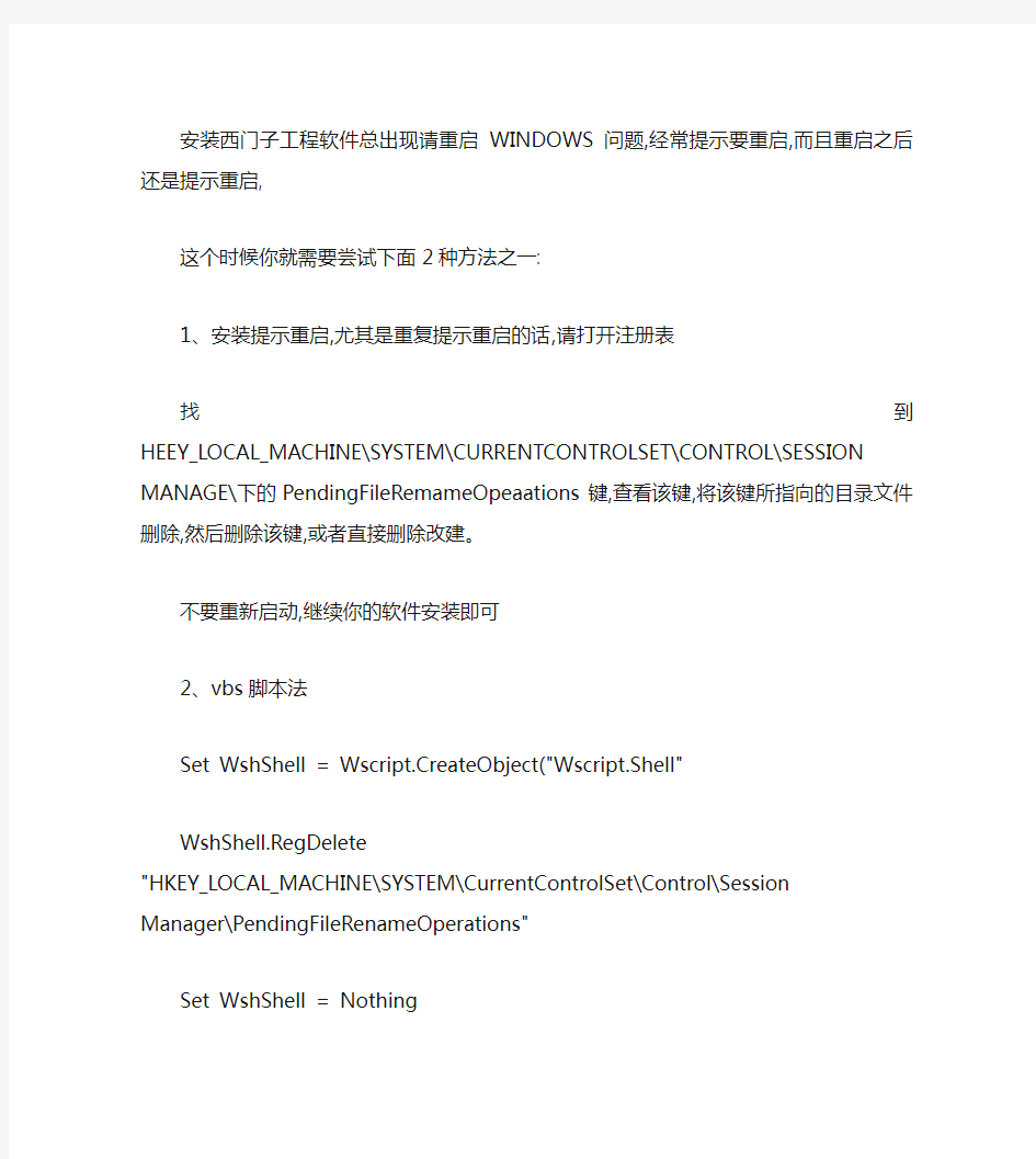 WINCC6.2sp2安装步骤and安装西门子工程软(精)