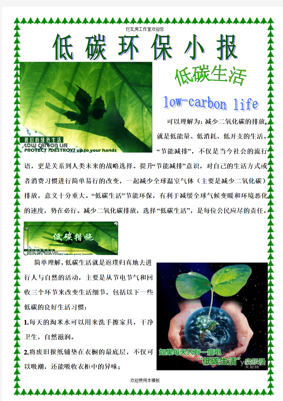 保护环境电子小报 (1)
