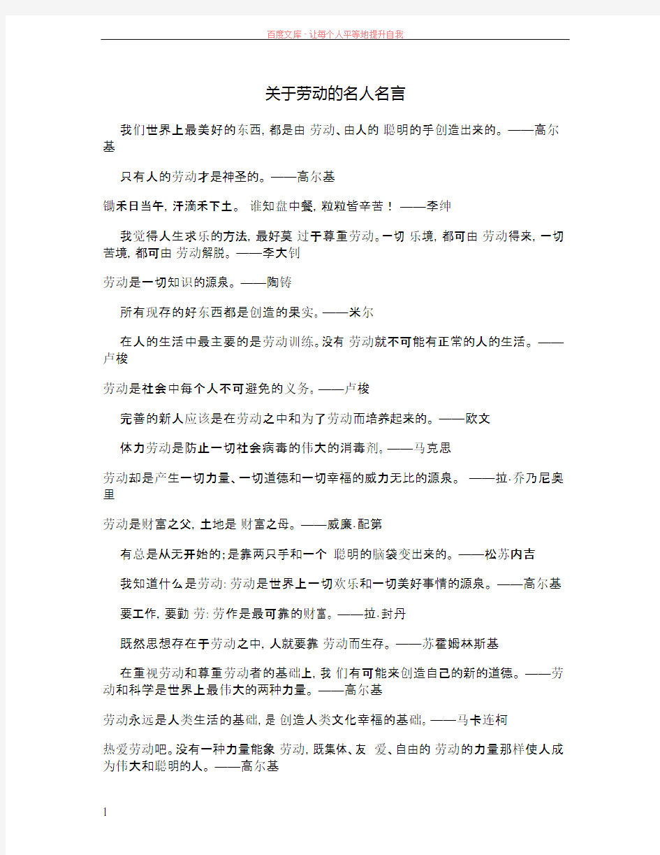 关于劳动的名人名言 (1)