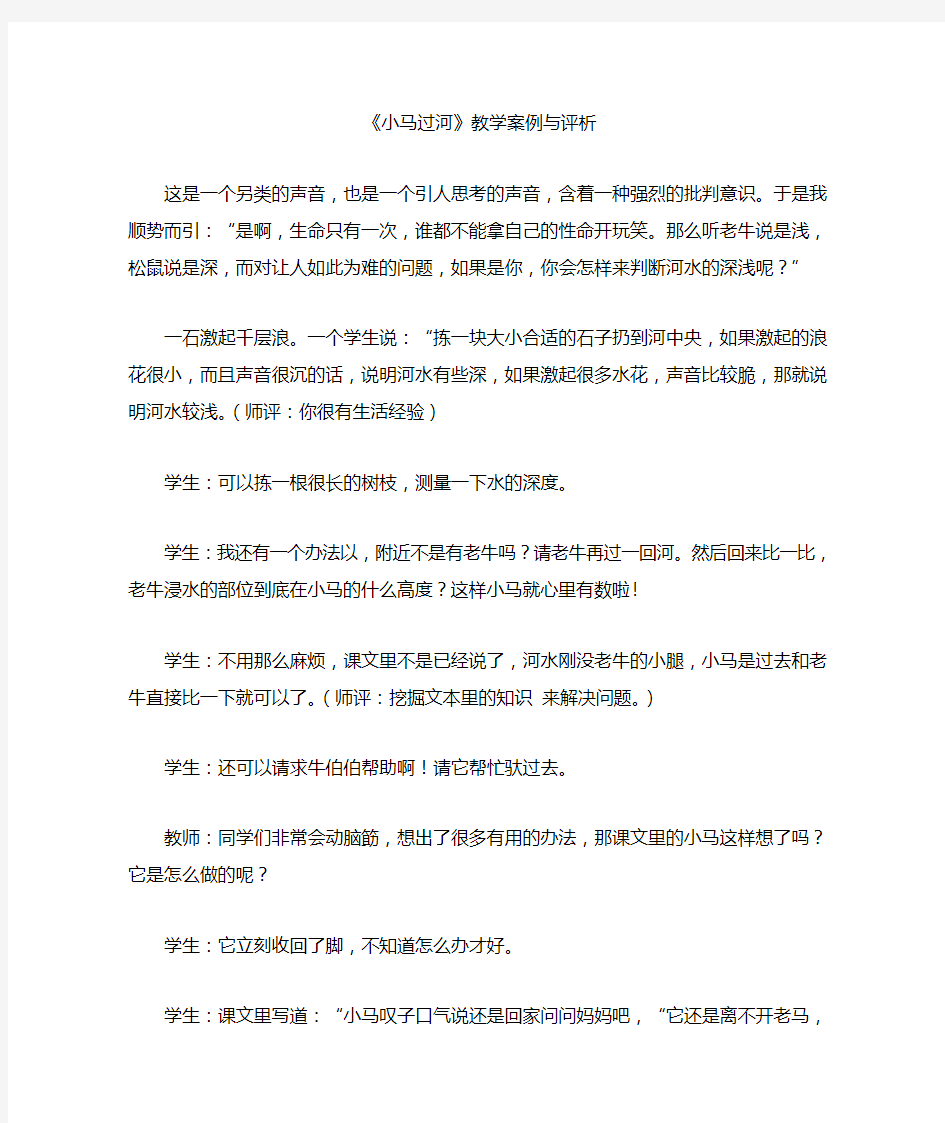 《小马过河》教学案例与评析