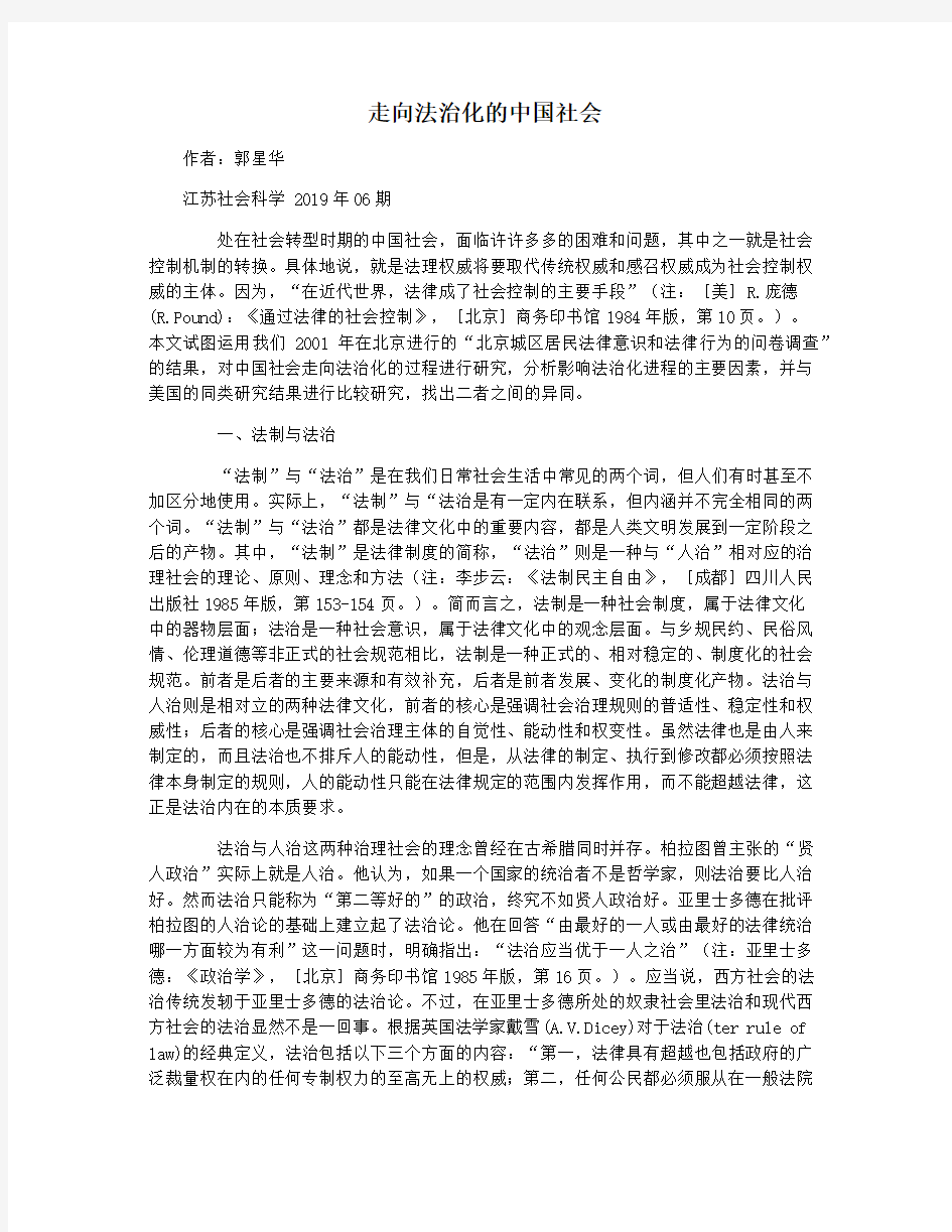 走向法治化的中国社会