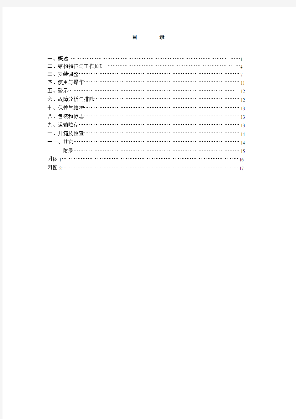 ZDC30-2.5小斜巷跑车防护装置说明书1要点