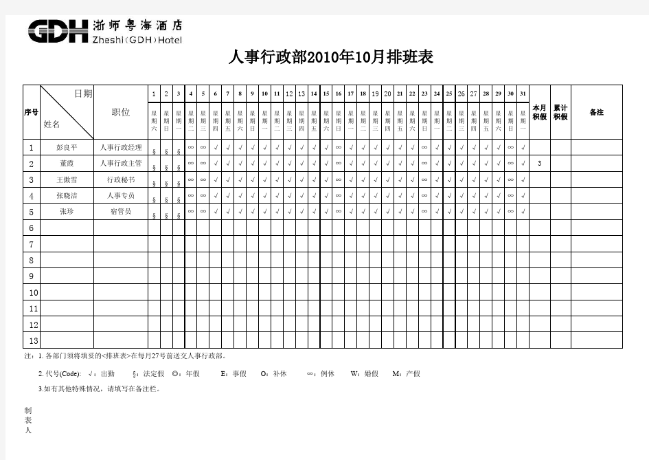 部门排班表样板