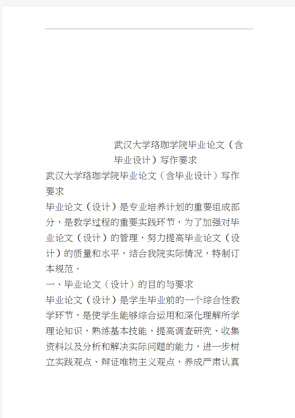 武汉大学珞珈学院毕业论文(含毕业设计)写作要求