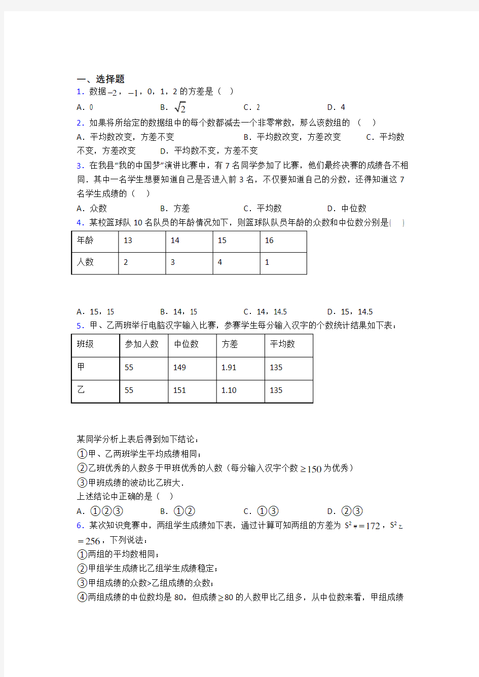 成都石室佳兴外国语学校八年级数学下册第五单元《数据的分析》检测(答案解析)