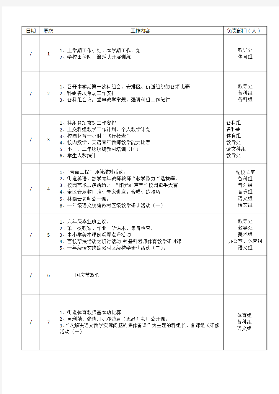 教学行事历