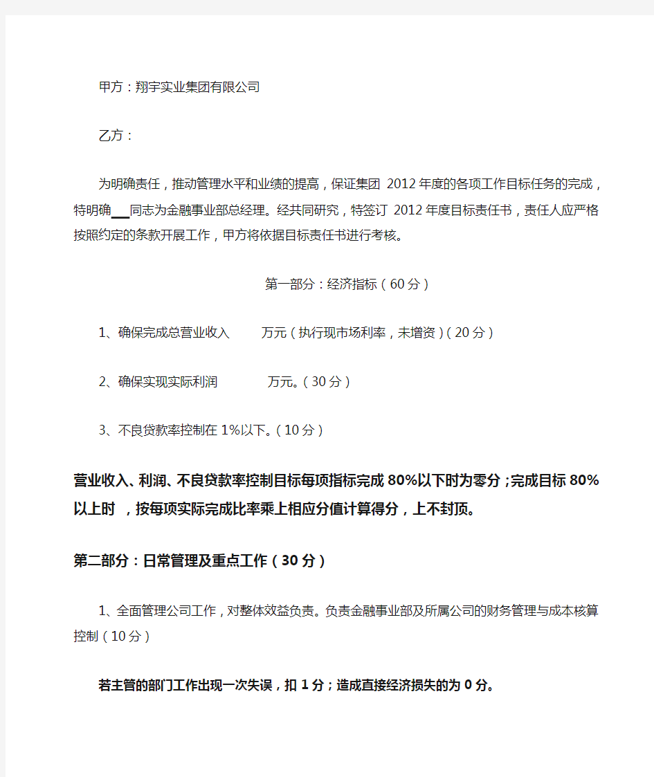 金融事业部目标责任书