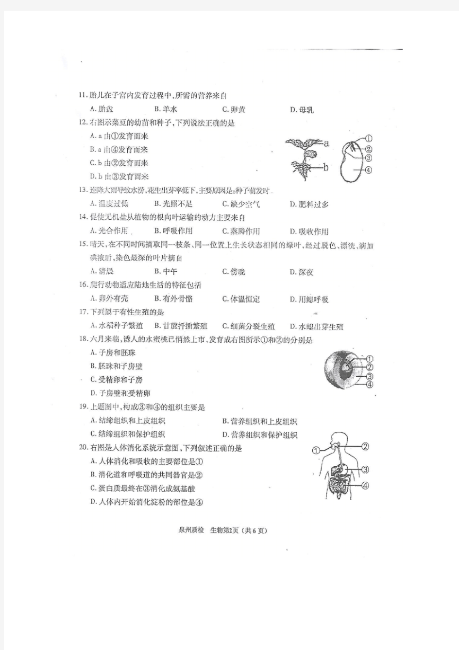 2018年漳州市初中生物质检卷(扫描版,含答案)