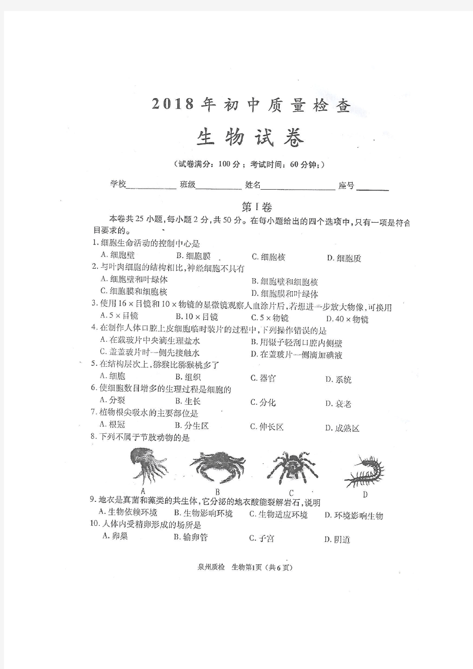 2018年漳州市初中生物质检卷(扫描版,含答案)