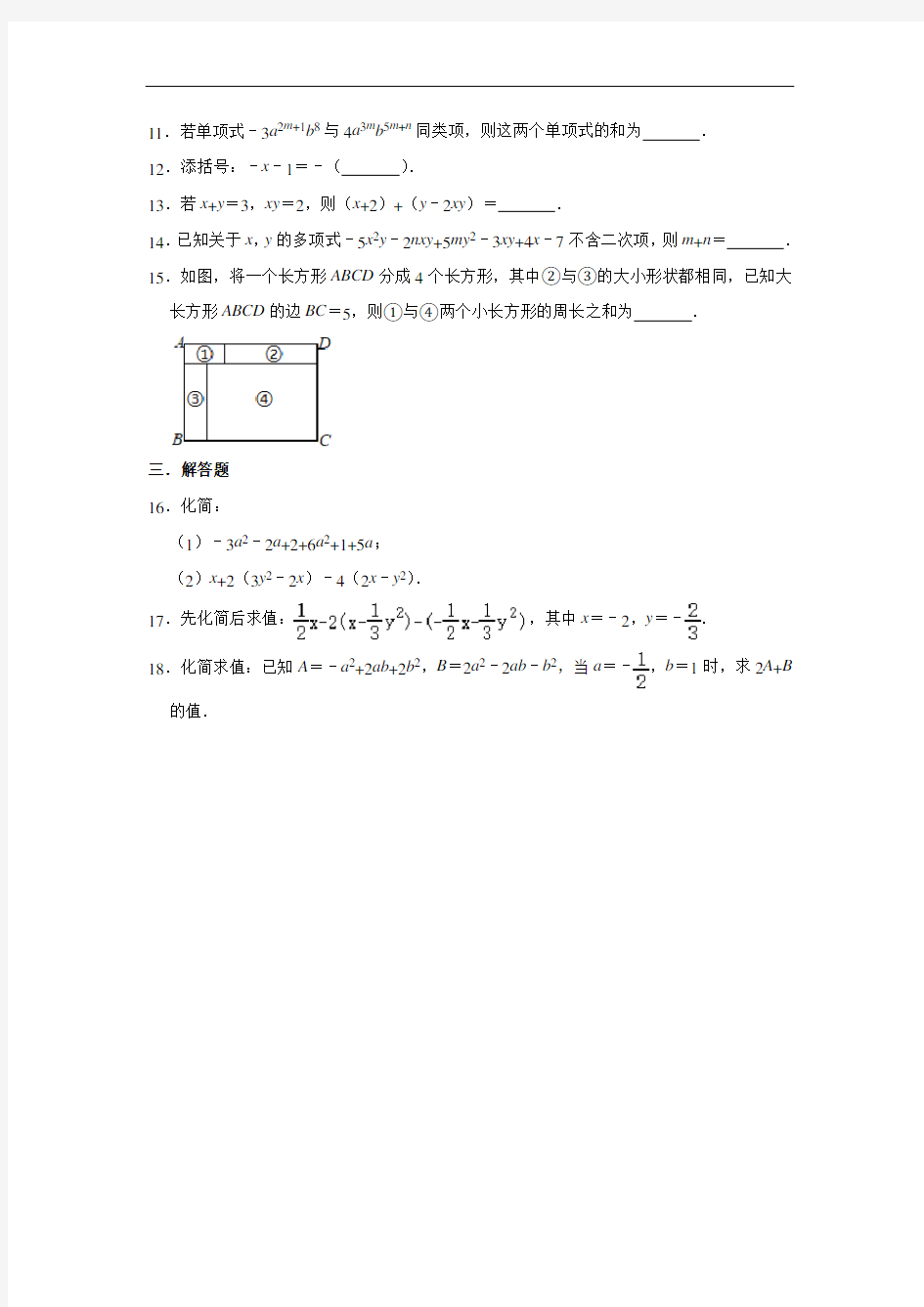 北师大版七年级上册数学 3.4 整式的加减 同步习题(含解析)