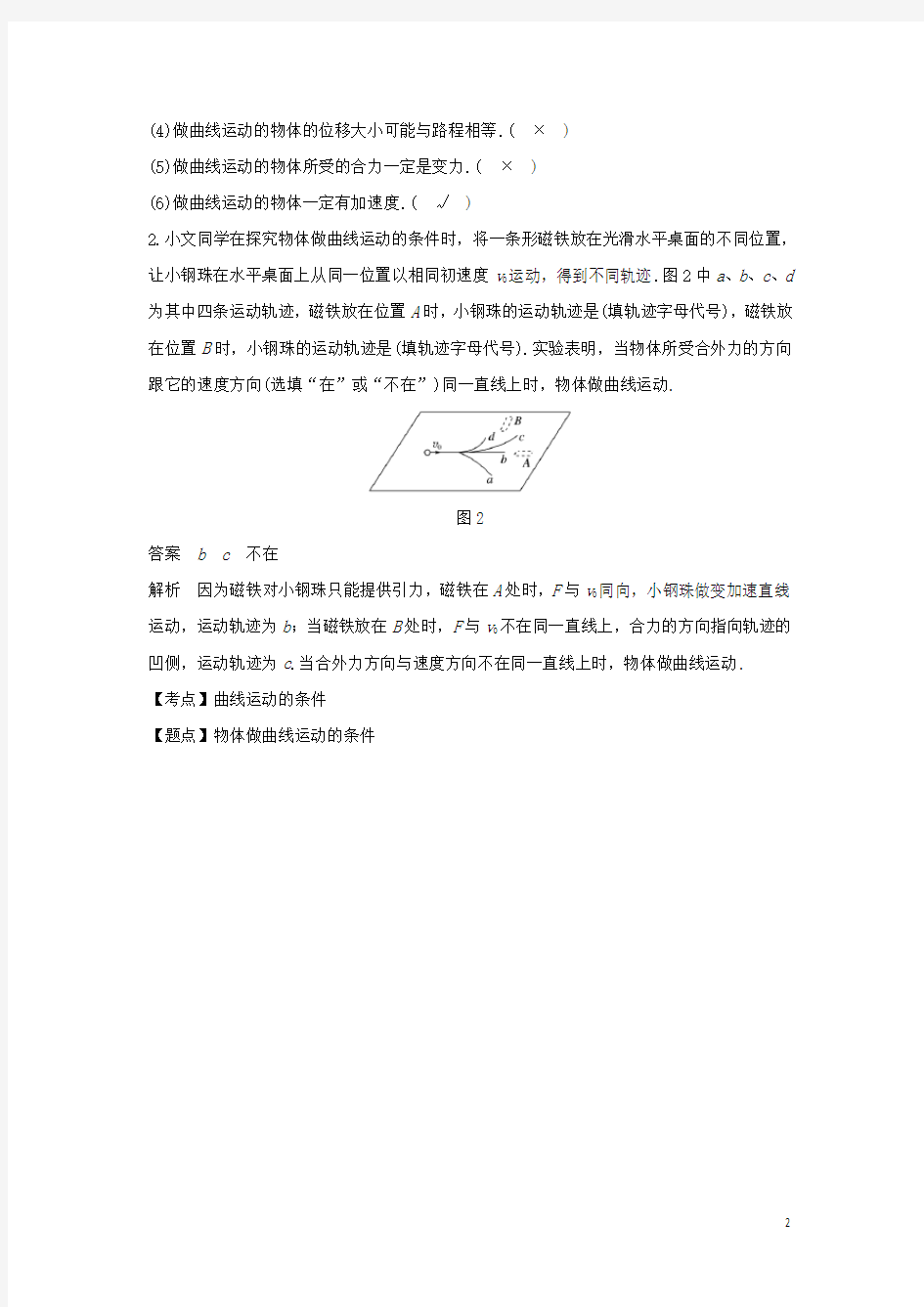 人教版2020高中物理 第五章 曲线运动 1 曲线运动学案 新人教版必修2