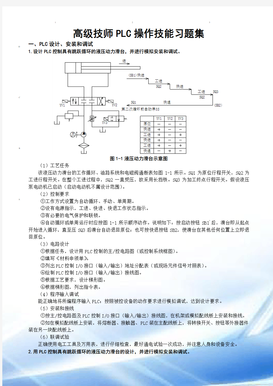 维修电工高级技师PLC-操作技能习题集