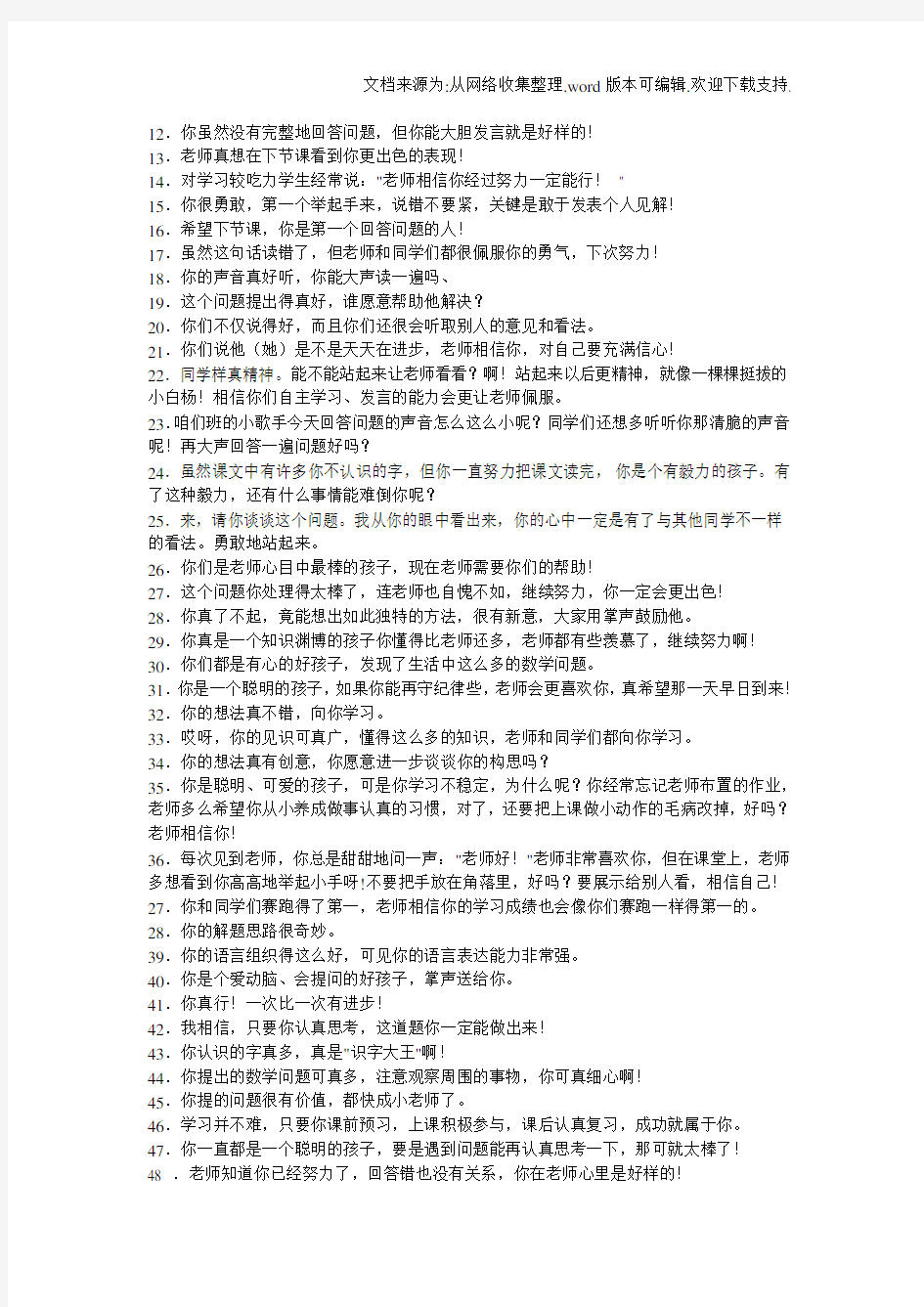 教师激励性语言