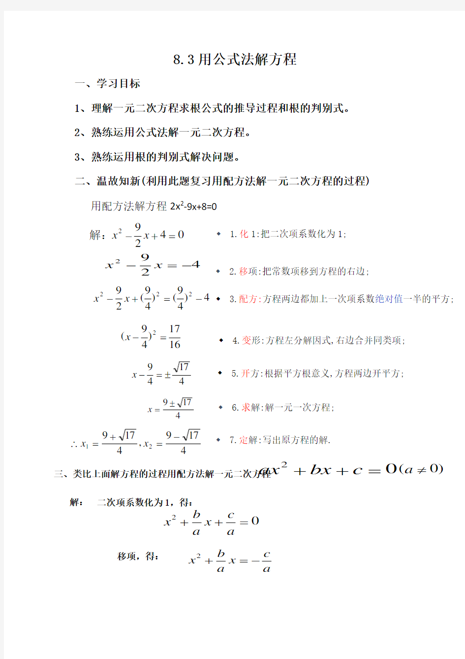 初中数学  用公式法解一元二次方程