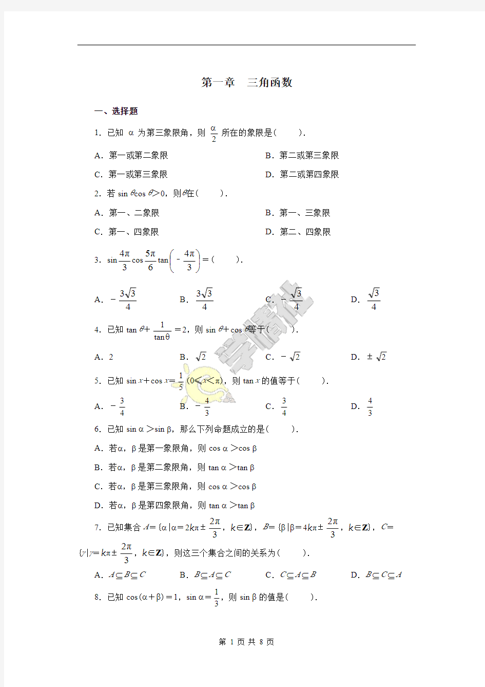 高中数学三角函数习题及答案