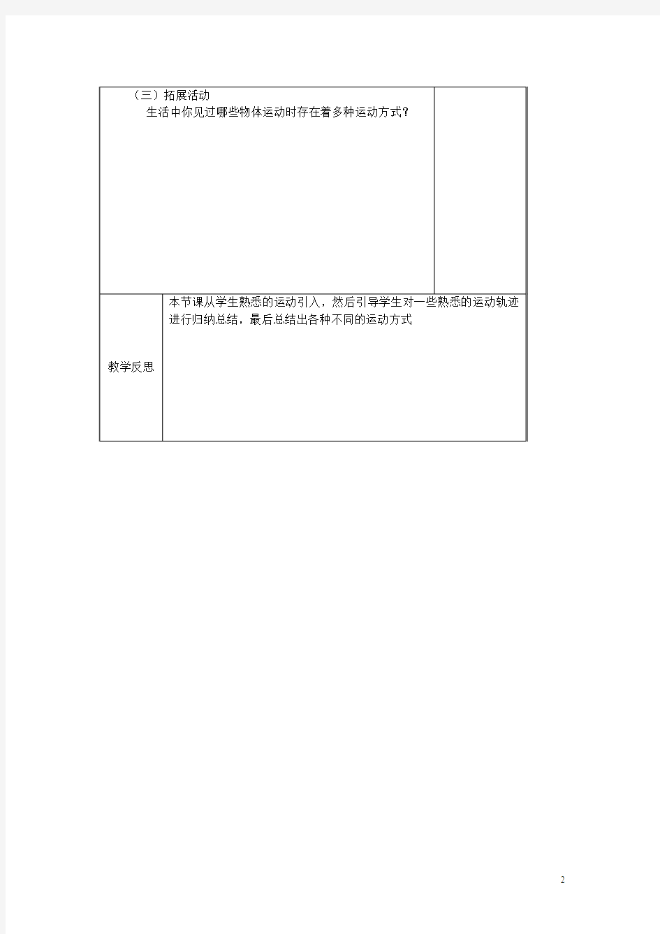 六年级科学上册 第3单元 12 物体的运动方式教案3 青岛版