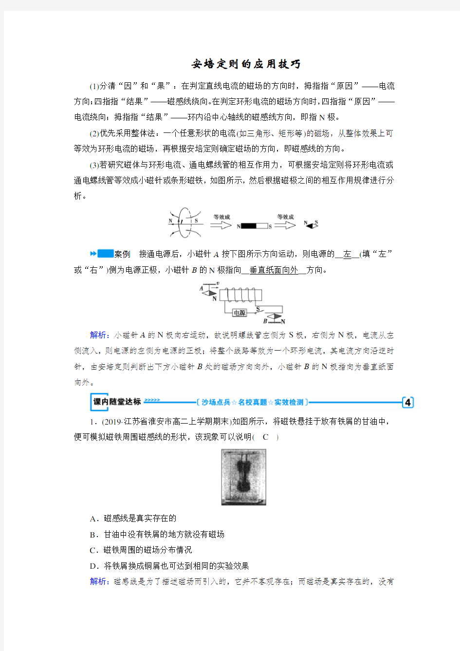 第3章3 安培定则的应用技巧—2020-2021 高中物理选修3-1学案