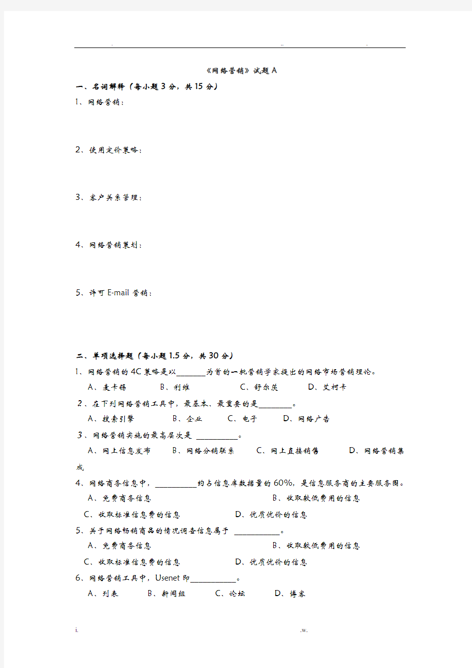 网络营销试题以及答案